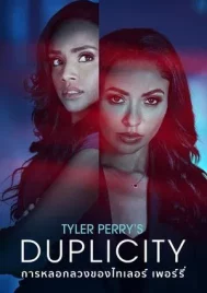 Tyler Perry s Duplicity (2025) การหลอกลวงของไทเลอร์