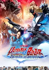 Ultraman Blazar The Movie Tokyo Kaiju Showdown (2024) อุลตร้าแมนเบลซาร์ มหันตภัยเดือดถล่มโตเกียว