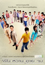 4 Romances (2008) ฝัน หวาน อาย จูบ