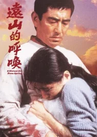 A Distant Cry From Spring (1980)