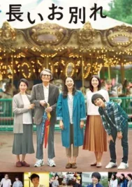 A Long Goodbye (2019)
