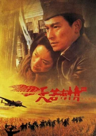 A Moment of Romance 3 (1996) ผู้หญิงข้าใตรอย่าเตะ 3