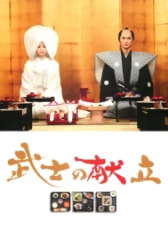 A Tale of Samurai Cooking A True Love Story (2013)