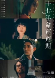 Cicada Cycle (2024) EP.1-15 (ยังไม่จบ)