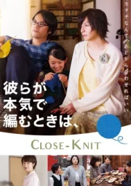 Close Knit (2017) รักที่ไม่ต้องเลือก