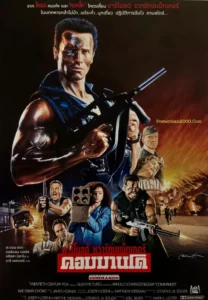 Commando (1985) คอมมานโด