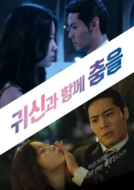Dancing with Ghost (2018)