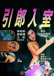 Erotic Passion (1992)