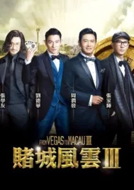 From Vegas to Macau 3 (2016) โคตรเซียนมาเก๊า เขย่าเวกัส 3