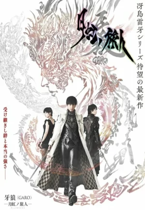 GARO (2019)