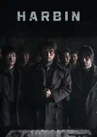 Harbin (2024)