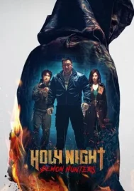 Holy Night Demon Hunters (2025)