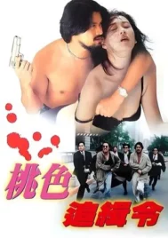 Hunting List (1994)