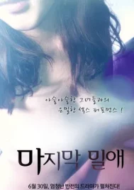 Last Deep Loves (2011)