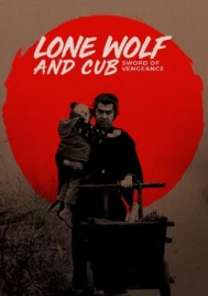 Lone Wolf and Cub Sword of Vengeance 1 (1972) ซามูไรพ่อลูกอ่อน ภาค 1