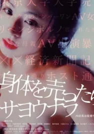 Love for Sale (2017)