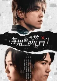 My Lovely Liar (2024) รักซ่อนกล ลวงซ่อนใจ EP.1-20 (ยังไม่จบ)
