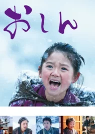 Oshin (2013) โอชิน สาวน้อยหัวใจแกร่ง