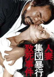 Rape and Death of a Housewife (1978)