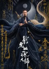 Taoist Master (2020) นักพรตจางแห่งหุบเขามังกรพยัคฆ์