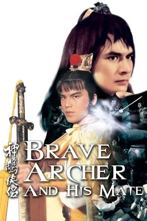 The Brave Archer and His Mate (1982) มังกรหยก ภาค 4