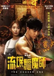 The Chosen One (2024) หมอผีวิญญาณสั่ง
