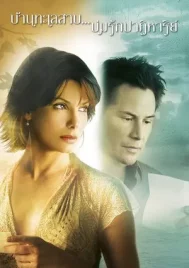 The Lake House (2006) บ้านทะเลสาบ บ่มรักปาฏิหาริย์