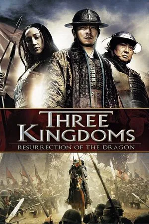 Three Kingdoms – Resurrection of the Dragon (2008) สามก๊ก ขุนศึกเลือดมังกร