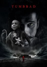 Tumbbad (2018) คำสาปแห่งทุมบ์บาด