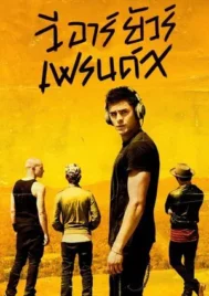 We Are Your Friends (2015) ตามเพื่อนหรือตามฝัน