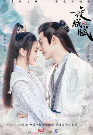 Ye Cheng Reborn (2024) อลหม่านบัลลังก์ต้าฉู่ ภาคเงารักหวนคืน EP.1-19 (ยังไม่จบ)