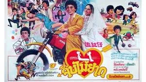 Great Pretenders (1991) ต้มแหง๋ๆก็แพ้ตุ๋น