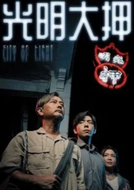 City Of Light (2025) EP.1-20 (จบ)