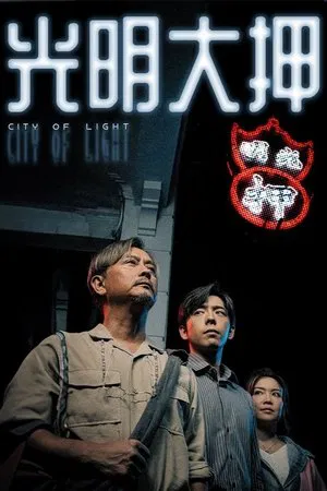 City Of Light (2025) EP.1-20 (จบ)