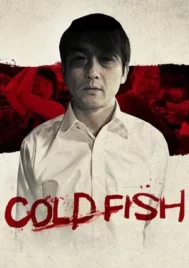 Cold Fish (2010) อำมหิตสุดขั้ว