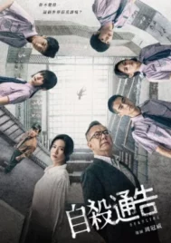 Deadline (2025) เดดไลน์