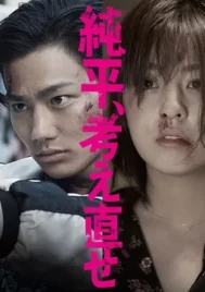 Junpei Think Again (2018)