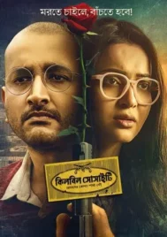 Killbill Society (2025) คิลบิลล์ โซไซตี้