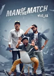 Man Of The Match (2022)