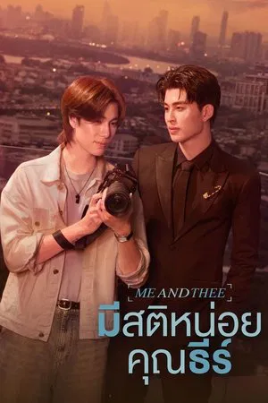 Me and Thee (2025) มีสติหน่อยคุณธีร์ EP.1-10 (ยังไม่จบ)