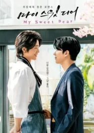 My Sweet Dear (2021)