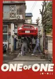 One of One (2025) วัน ออฟ วัน