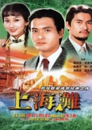 The Bund (1983) เจ้าพ่อเซี่ยงไฮ้