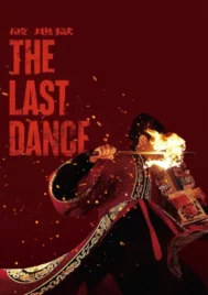 The Last Dance (2024) เดอะ ลาสต์ แดนซ์
