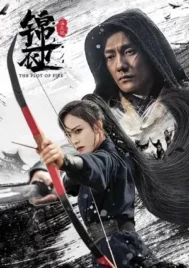 The Plot of Fire (2024)