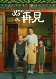 The Shore of Life (2025) จากกันด้วยรัก