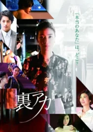 Ura Aka L Aventure (2021)