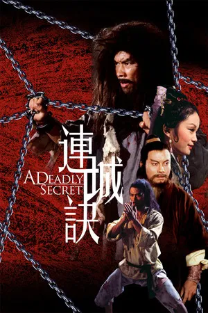 A Deadly Secret (1980) ศึกวังไข่มุก