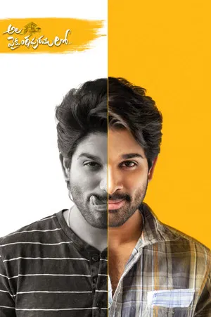 Ala Vaikunthapurramuloo (2020) ทายาทหัวใจแท้