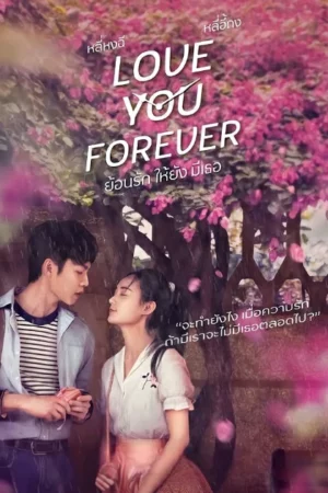 Love You Forever (2020) ย้อนรัก ให้ยัง มีเธอ